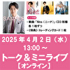 【4/2開催 オンライントーク&ミニライブ】真田ナオキ「Nina」（タイプA＋タイプB+タイプC）各1枚 計3枚セット