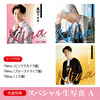 【スペシャル生写真 A対象】真田ナオキ「Nina」（ピンクスネイク盤＋ブルーストライプ盤+JD盤）各1枚 計3枚セット