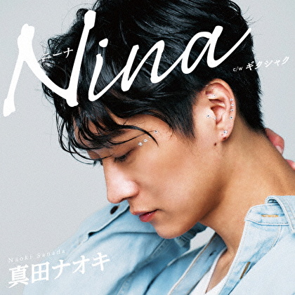 Nina c/w ギクシャク