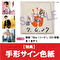 【手形サイン色紙】真田ナオキ「Nina」（ピンクスネイク盤＋ブルーストライプ盤+JD盤）各1枚 計3枚セット