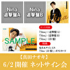 【6/2開催 ネットサイン会対象】真田ナオキ「Nina」（追撃盤A＋追撃盤B+JD盤）各1枚 計3枚セット