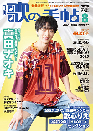 真田ナオキ「Nina」（エンヤコラ盤＋ギクシャク盤）+月刊『歌の手帖』2025年8月号（直筆サイン入り）