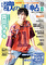 真田ナオキ「Nina」（エンヤコラ盤＋ギクシャク盤）+月刊『歌の手帖』2025年8月号（直筆サイン入り）