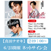 【6/23開催②19:00～ネットサイン会対象】真田ナオキ「Nina」（エンヤコラ盤＋ギクシャク盤+ピンクスネイク盤）各1枚 計3枚セット