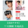 【7/12開催生電話会対象】真田ナオキ「Nina」（エンヤコラ盤＋ギクシャク盤+ピンクスネイク盤）各1枚 計3枚セット