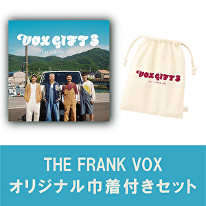 「VOX GIFT３」＋巾着セット