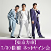 【7/30開催 ネットサイン会対象】東京力車「俺らしく・・・（追走盤）」追走盤A１枚＋追走盤B１枚＋追走盤C1枚　（3形態3枚セット）