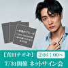 【7/31 16:00～開催 ネットサイン会対象】真田ナオキ「一匹狼のブルーズ」（KYO TAN SAN盤＋あれれ盤＋DVD付き）各1枚 計3枚セット