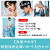 【特製残暑見舞いカード付き】真田ナオキ「Nina」（エンヤコラ盤＋ギクシャク盤+ブルーストライプ盤）各1枚 計3枚セット