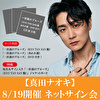 【8/19開催 ネットサイン会対象】真田ナオキ「一匹狼のブルーズ」（KYO TAN SAN盤＋あれれ盤＋DVD付き）各1枚 計3枚セット