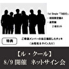 【8/9開催 インターネット撮影&サイン 対象セット】ル・クール 1st Single「TABOO」（初回限定盤A＋通常盤）