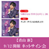 【9/12開催 ネットサイン会対象】青山 新「身勝手な女(TYPEひとすじ)」<TECA-25020>2枚