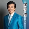 前川清全曲集