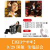 【9/29開催 生電話会対象】真田ナオキ「一匹狼のブルーズ」（KYO TAN SAN盤＋あれれ盤＋DVD付き）各1枚 計3枚セット