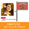 真田ナオキ「一匹狼のブルーズ」CD+ミニフラッグ