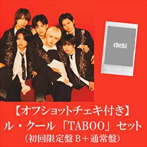 【オフショット・チェキ】ル・クール「TABOO」（初回限定盤B＋通常盤）