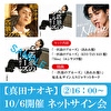 【10/6 12:00開催 ネットサイン会対象】真田ナオキ「一匹狼のブルーズ」（KYO TAN SAN盤＋あれれ盤）+「Nina」（エンヤコラ盤）各1枚 計3枚セット