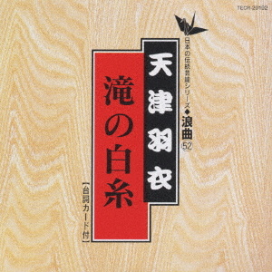日本の伝統芸能シリーズ:浪曲「滝の白糸」