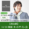 【11/21開催 ネットサイン会対象】青山 新　DVD「青山 新in浅草公会堂」
