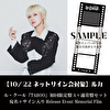 ルカ【10/22開催 ネットサイン会対象】ル・クール「TABOO」初回限定盤A1枚＋通常盤1枚セット