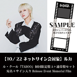 ルカ【10/22開催 ネットサイン会対象】ル・クール「TABOO」初回限定盤A1枚＋通常盤1枚セット
