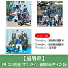 【10/25開催 オンライン撮影＆サイン会対象】風男塾「Frontier(A+B+通常盤)」