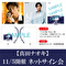 11/5開催 ネットサイン会対象 アナログ盤「Nina」「一匹狼のブルーズ」各1枚 +ビニールバッグ