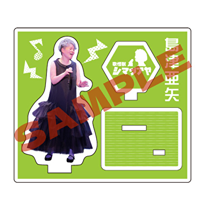 「SINGER9」+アクリルスタンドセット