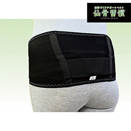姿勢づくりサポートベルト「仙骨習慣」（M～Lサイズ）