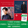 【お当番特典】＜年賀状 年内投函＞伊達悠太「逢えなくていいから（追撃盤）」＋亜蘭「北国最終便」