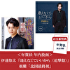 【お当番特典】＜年賀状 商品同梱＞伊達悠太「逢えなくていいから（追撃盤）」＋亜蘭「北国最終便」