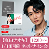 【1/13 ①12:00～開催 ネットサイン会対象】真田ナオキ DVD「真田ナオキ　2025秋の奏で」
