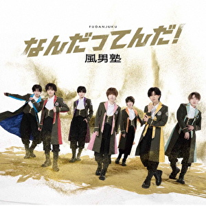 なんだってんだ!