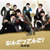なんだってんだ!