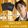 【2/4開催　ネットサイン会対象】真田ナオキ新曲「タイトル未定」３形態１セット