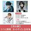 【3/14開催 ネットサイン会対象】青山 新　新曲「十三ヶ月」3形態１セット