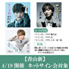 【4/19開催 ネットサイン会対象】青山 新　新曲「十三ヶ月」3形態１セット