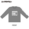 シン・アオヤマシン ロンT（グレー）