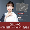 【6/21ネットサイン会対象】杜このみ「告白」Aタイプ+Bタイプ