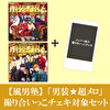 【撮り合いっこチェキ対象】風男塾「男装★超メロ(初回限定盤A+初回限定盤B)」