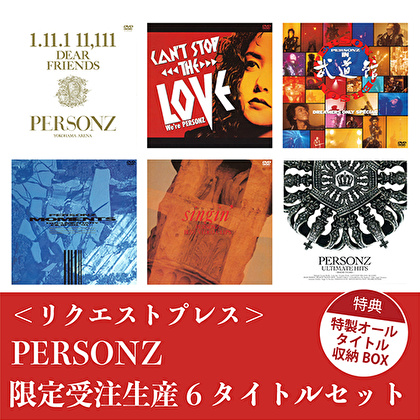 ＜リクエストプレス＞PERSONZ 限定受注生産6タイトルセット