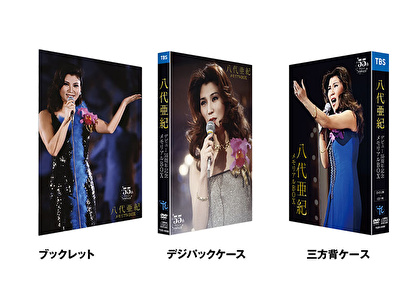 八代亜紀 メモリアルBOX