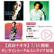 【7/15開催トーク＆ミニライブ対象】真田ナオキ「プルメリアラプソディ／陽が沈む前に…追撃盤」追撃盤3形態１セット