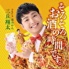 そろそろお酒の時間です。