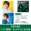 【7/16開催 ネットサイン会対象】青山 新　新曲「十三ヶ月」追撃盤　3形態１セット