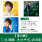 【7/16開催 ネットサイン会対象】青山 新　新曲「十三ヶ月」追撃盤　3形態１セット