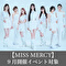 【9月開催イベント対象】MISS MERCY「タイトル未定」（テイチクオンライン限定盤）