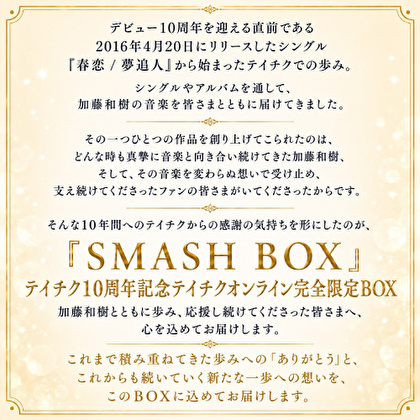 SMASH BOX テイチク10 周年記念限定BOX（テイチクオンライン限定盤）