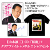 CD「桜龍～さくらりゅう～」＋クリアファイル＋50周年記念Tシャツセット