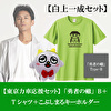 白上一成【応援セット】「勇者の轍」Type-B＋こぶしまるぬいぐるみキーホルダー＋コラボTシャツ
